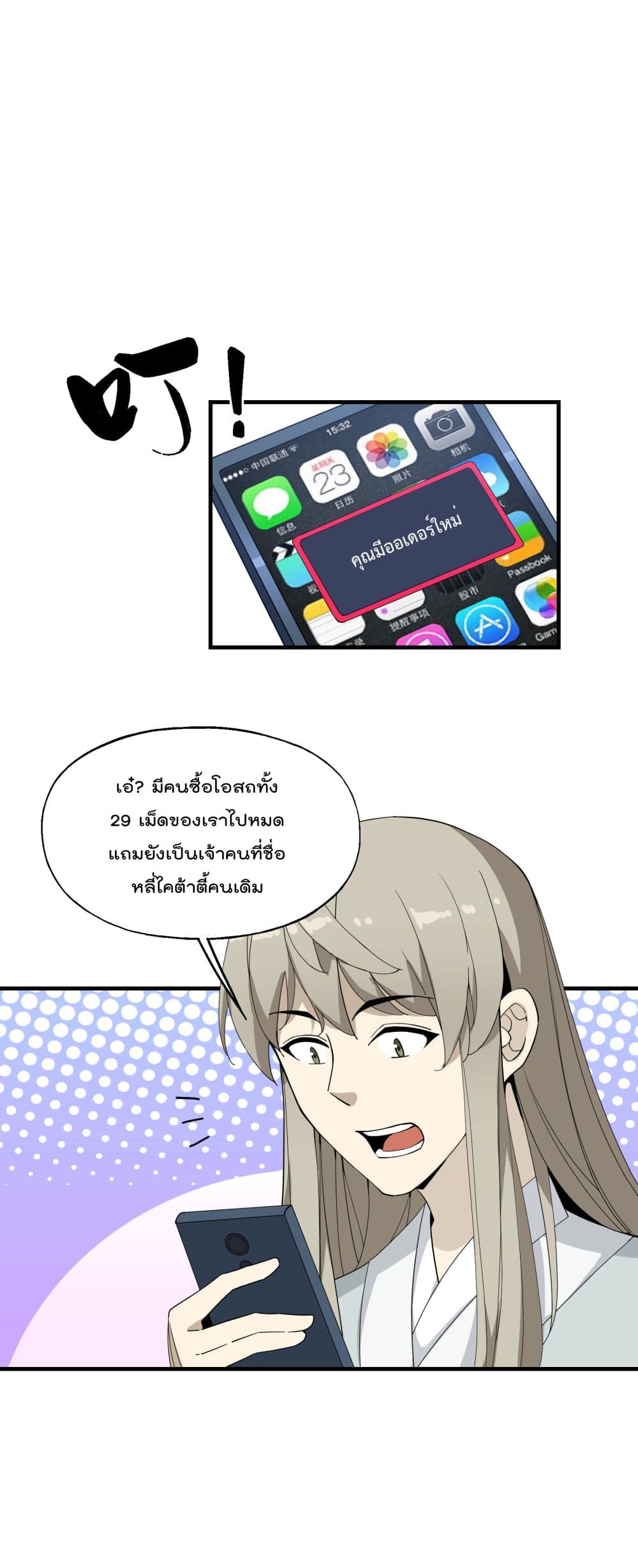 I Am Invincible After Going Down the Mountain ตอนที่ 18 (24)